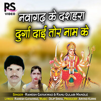 Navagarh Ke Dashhra Durga Dai Tor Naam Ke