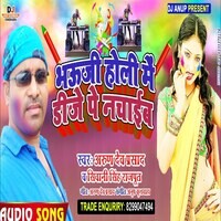 Bhauji Holi Mein Dj Pe Nachaib