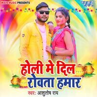 Holi Me Dil Rowata Hamar