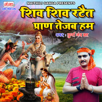 Shiv Shiv Ratait Pran Tejab Hum