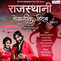 Rajasthani Romantic Hits Pt-1
