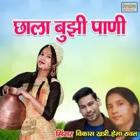 Chala Boojhi Padi