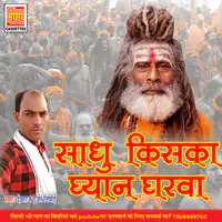 Sadhu Kiska Dhyan Gharva