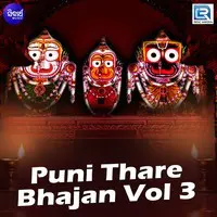 Puni Thare Bhajan Vol 3