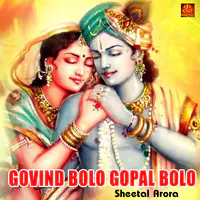 Govind Bolo Gopal Bolo (F)