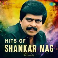 Hits of Shankar Nag