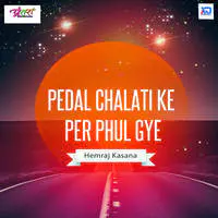 Pedal Chalati Ke Per Phul Gye