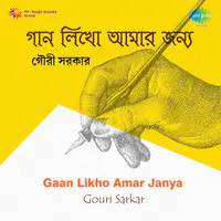 Gaan Likho Amar Janya - Gouri Sarkar