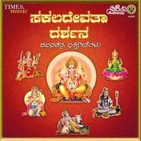 Sakaladevata Darshana Kannada Film Songs