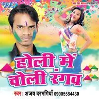 Holi Me Choli Rangab