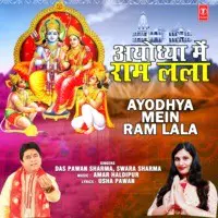 Ayodhya Mein Ram Lala