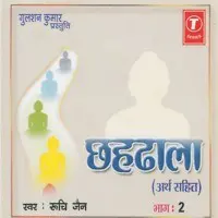 Chhehdhala -Arth Sahit Part 2