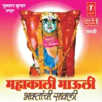 Mahakali Mauli Bhaktanchi Sawli