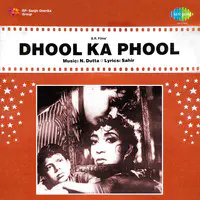 Dhool Ka Phool