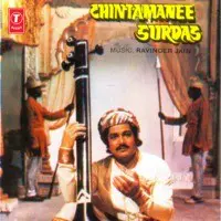 Chintamanee Surdas
