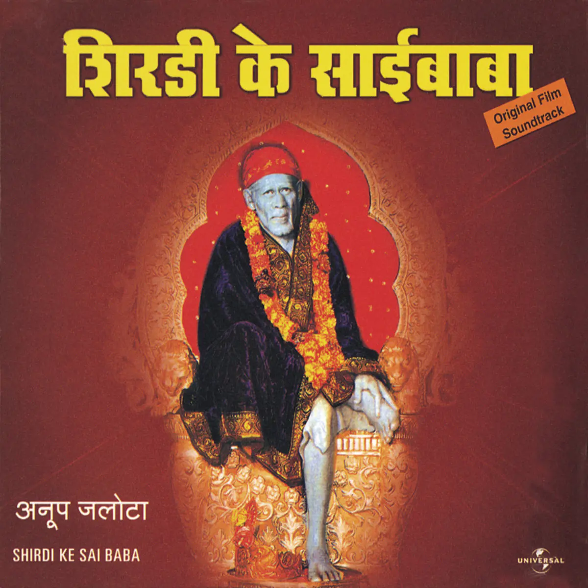 Sainath Tere Hazaron Haath Lyrics In Hindi Shirdi Ke Sai Baba Sainath Tere Hazaron Haath Song Lyrics In English Free Online On Gaana Com Tu hi fakeer, tu hi hai raja tu hi hai sai, tu hi hai baba sainath, sainath. sainath tere hazaron haath song lyrics