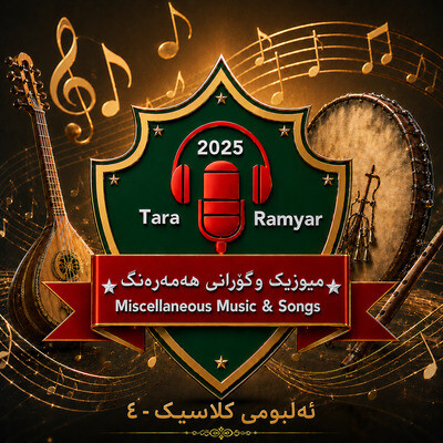 ئاخ لە میهر و وەفا نیشانە نەما