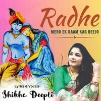 Radhe Mero Ek Kaam Kar Deejo