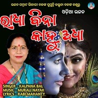 Radha Bina Kanhu Adhaa