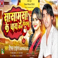 Sasamusa ke chay jaan piyabu Song Download: Play & Listen Sasamusa ke ...