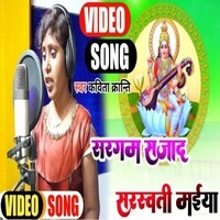 Sargam Sajaad Saraswati Maiya