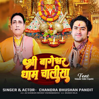 Shri Bageshwar Dham Ki Chalisa