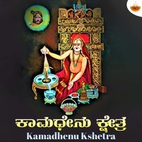 Kamadhenu Kshetra