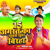 15 Augast Ka Sabse Sundar Biraha