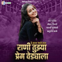 De Hata Madhe Hat Rani Tuzya Pream Vedyala (Feat.Ram Patil)