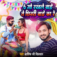 6 Go Rakhle Bade Chhinari Hawe Ka Re Song Download: Play & Listen 6 Go ...