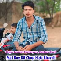 Mat Rov Dil Chup Hoja Bhayeli