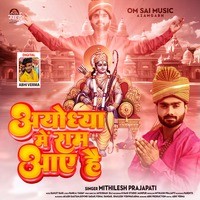 Ayodhya Me Ram Aaye Hai (Ram Bhajan)