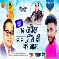 14 aprail Baba Bhim Ji Ke Nam