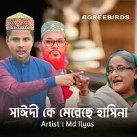 Saidi Ke Mereche Hasina