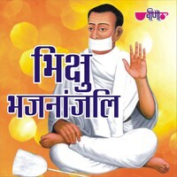 Bhikshu Bhajnanjali