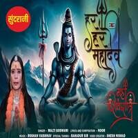 Har Har Mahadev