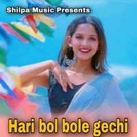 Hari bol bole gechi