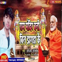 ram mandir bin jhagda ke