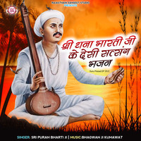 Shree Dhana Bharti Ji Ke Desi Satsang Bhajan (Guru Prasad EP 29/2)