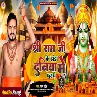 Shree Ram Ji Ke Jhanda Duniya Me Fahari