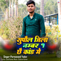 Supaul Jila Number 1 Chhai Kand Me