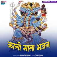 Kali Mata Bhajan