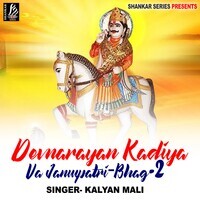 Devnarayan Kadiya Va Janmpatri Part-2