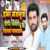 hamar majanua dp lagawe chirag paswan ke