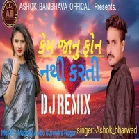 Kem Janu Phone Nathi Karti Dj Remix