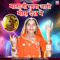 Mataji Ramva Aavo Mora Desh Me