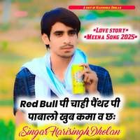 Red Bull पी चाही पैंथर पी पाबालो खुब कमा व छ