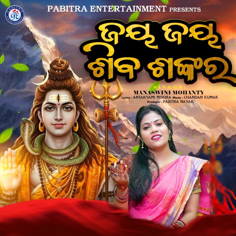 Jay Jay Shiva Shankara