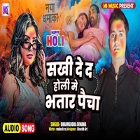 Sakhi De Da Holi Me Bhatar Paicha