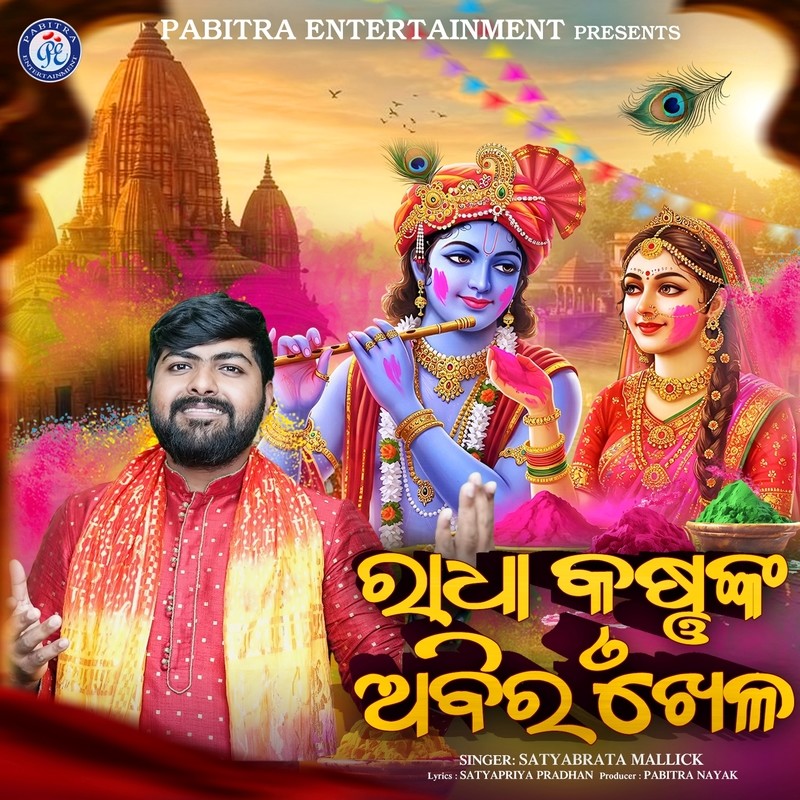 Radha Krushnanka Abira Khela